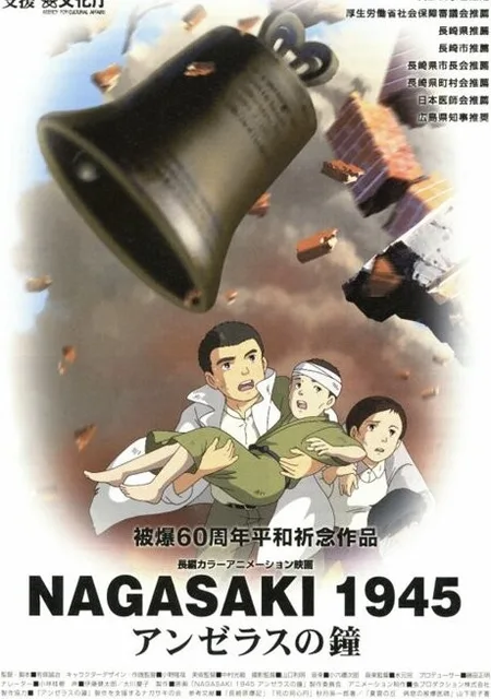Колокола Нагасаки